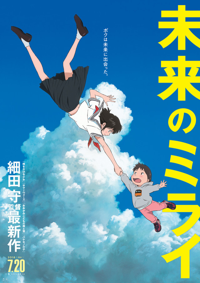 Mirai Film Review